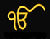 stock/ikonkar-yellow.gif